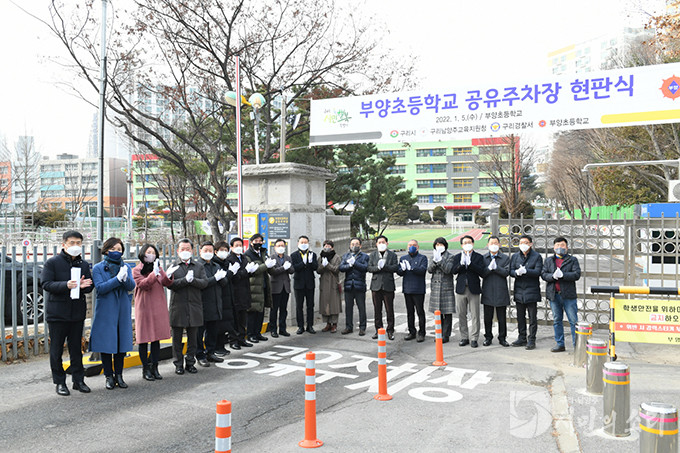 구리시, 부양초등학교 공유주차장 현판식 개최