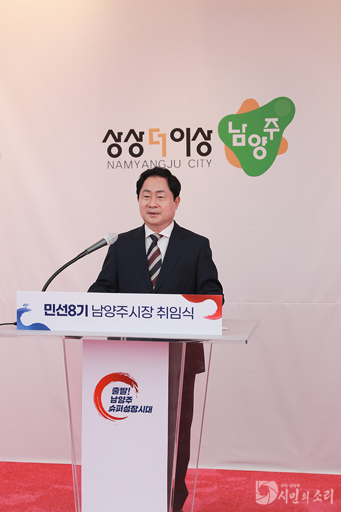 남양주 슈퍼성장시대의 시작, 민선 8기 주광덕 남양주시장 취임