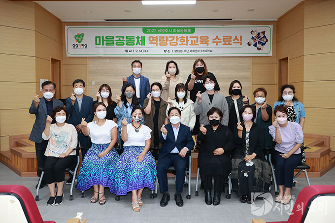 남양주시, 마을공동체 활동가 양성 ‘수다학교’ 수료식 개최