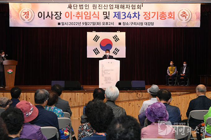 구리시 원진산업재해자협회, 이사장 이·취임식 개최