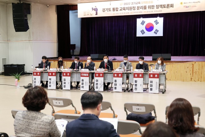 경기도통합교육지원청 분리를 위한 정책토론회 개최