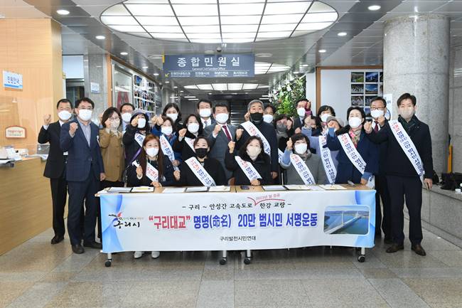 백경현 구리시장, “구리대교” 명명 위해 20만 범시민 서명운동 돌입 밝혀