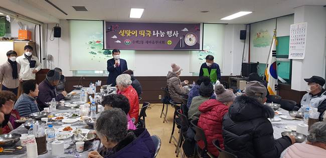 배경현 구리시장,  수택2동 새마을부녀회, 사랑의 떡국 나눔행사 개최 격려