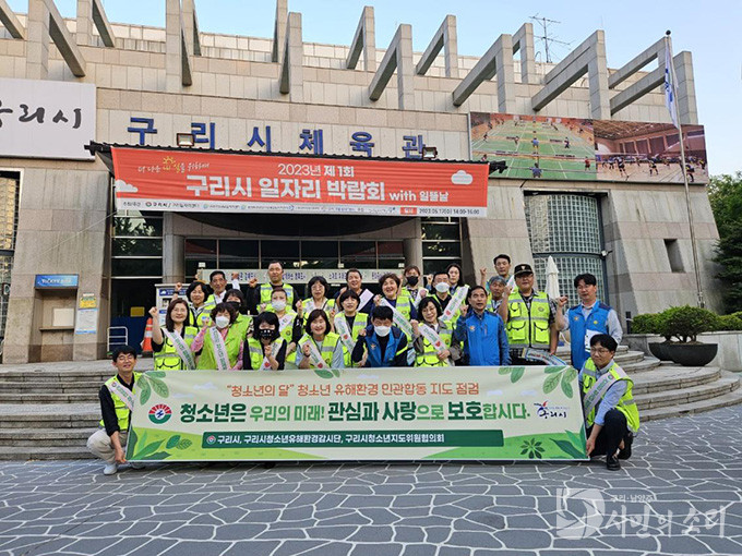 구리시, 5월 청소년의 달 유해환경 민관합동 점검 실시