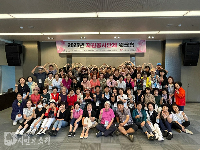 (사)구리시자원봉사센터, ‘2023년 자원봉사단체 워크숍’개최