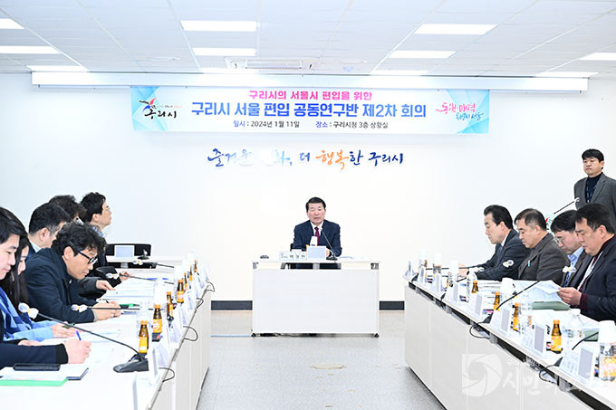 구리시, 서울 편입 ‘공동연구반 2차 회의’ 개최