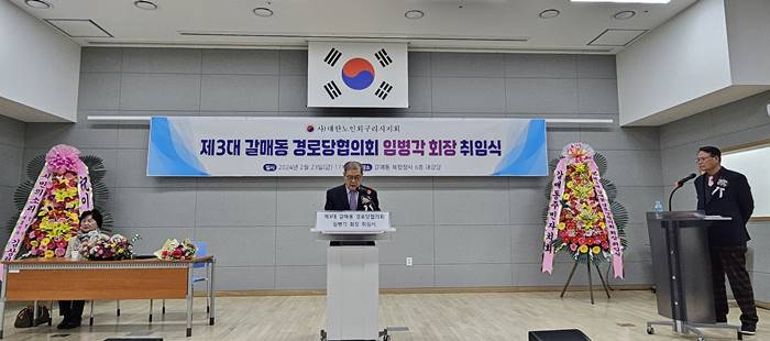 제3대 갈매동 경로당협의회 임병각 회장 취임식