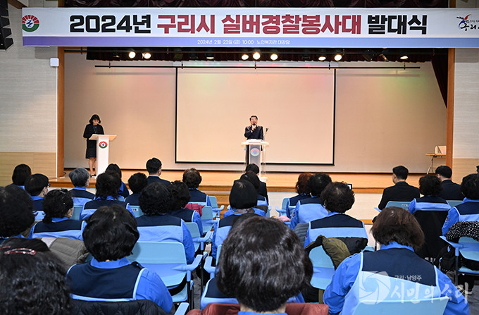 구리시, 2024년 실버경찰봉사대 발대식 개최