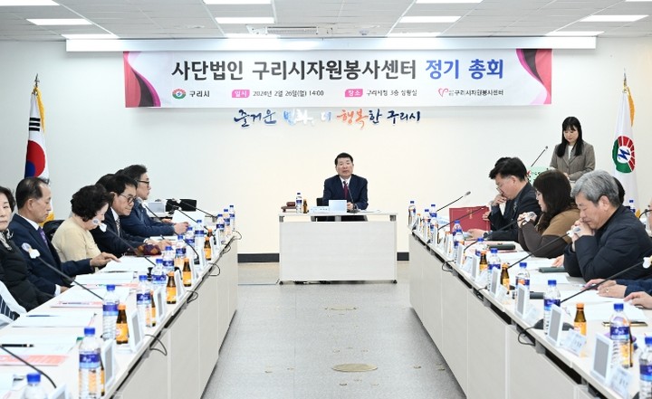 백경현 구리시장, 사단법인 구리시자원봉사센터, 2024년 정기 총회 참석