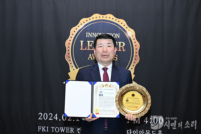 백경현 구리시장, 2024 혁신 리더 대상 수상