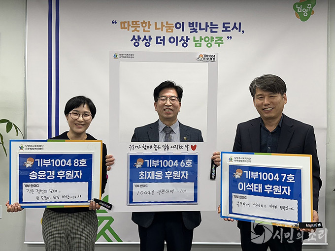 남양주시 복지국, ‘기부1004 프로젝트’ 정기후원 동참
